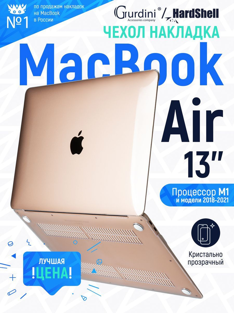 Чехол для макбук air 13 (2018-2021) M1 / macbook air 13" / прозрачный #1