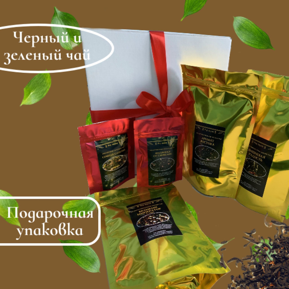 Чай Листовой Мир Вкусов из 5 видов, ассорти чая: зеленый, черный/ Подарочный набор  #1