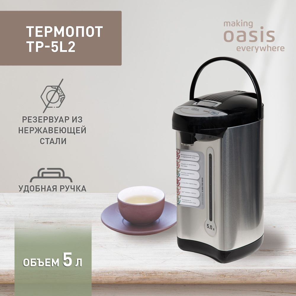 Термопот электрический 5 л making Oasis everywhere TP-5L2 900 Вт, электрочайник  #1