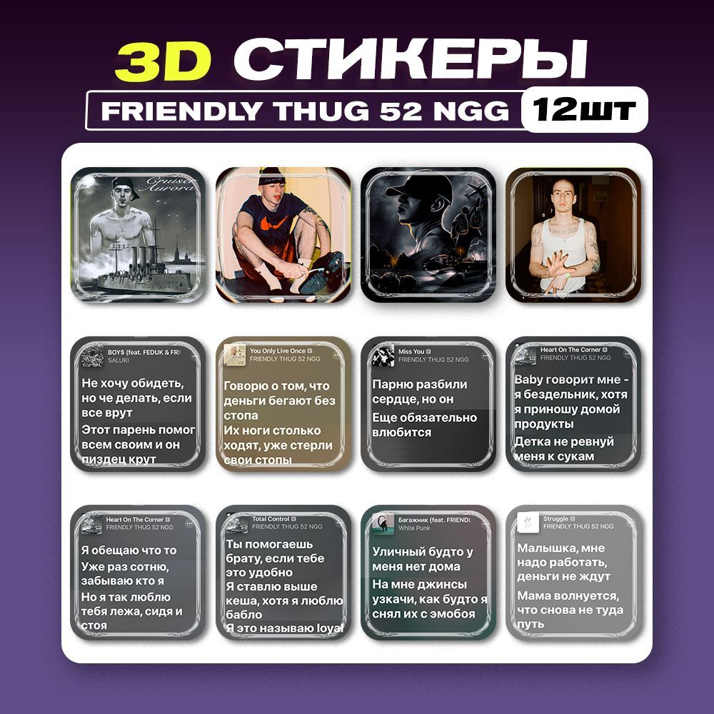 3д стикеры FRIENDLY THUG 52 NGG 3d наклейки на телефон #1