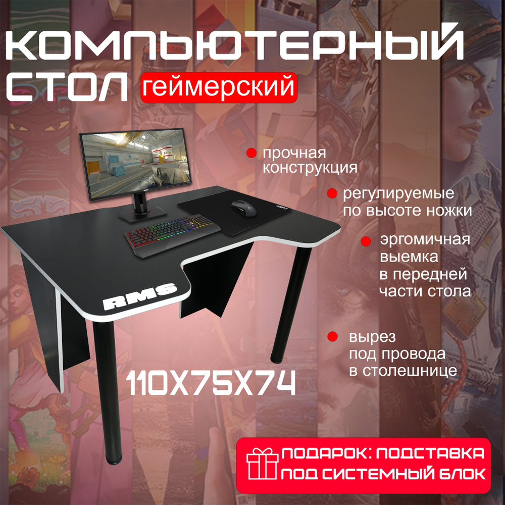 RMS Игровой компьютерный стол, 110х75х74 см #1