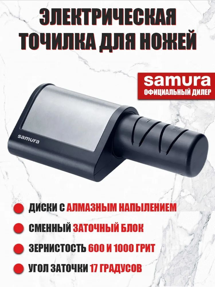 Электрическая точилка для ножей алмазная Samura SEC-2000 (для керамических и стальных ножей)  #1