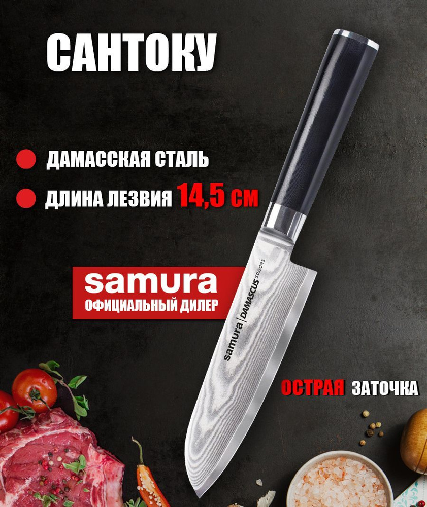 Нож Сантоку для нарезки мяса, рыбы, овощей и фруктов / японский кухонный нож / поварской Шеф нож дамасский #1