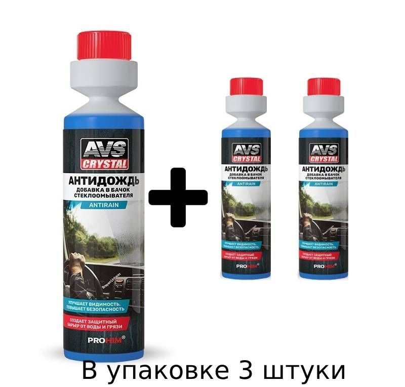 Антидождь (добавка в бачок стеклоомывателя), AVS, AVK-824, 3 штуки по 250 мл  #1