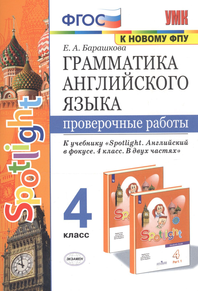 Грамматика английского языка. 4 класс. Проверочные работы к учебнику  #1