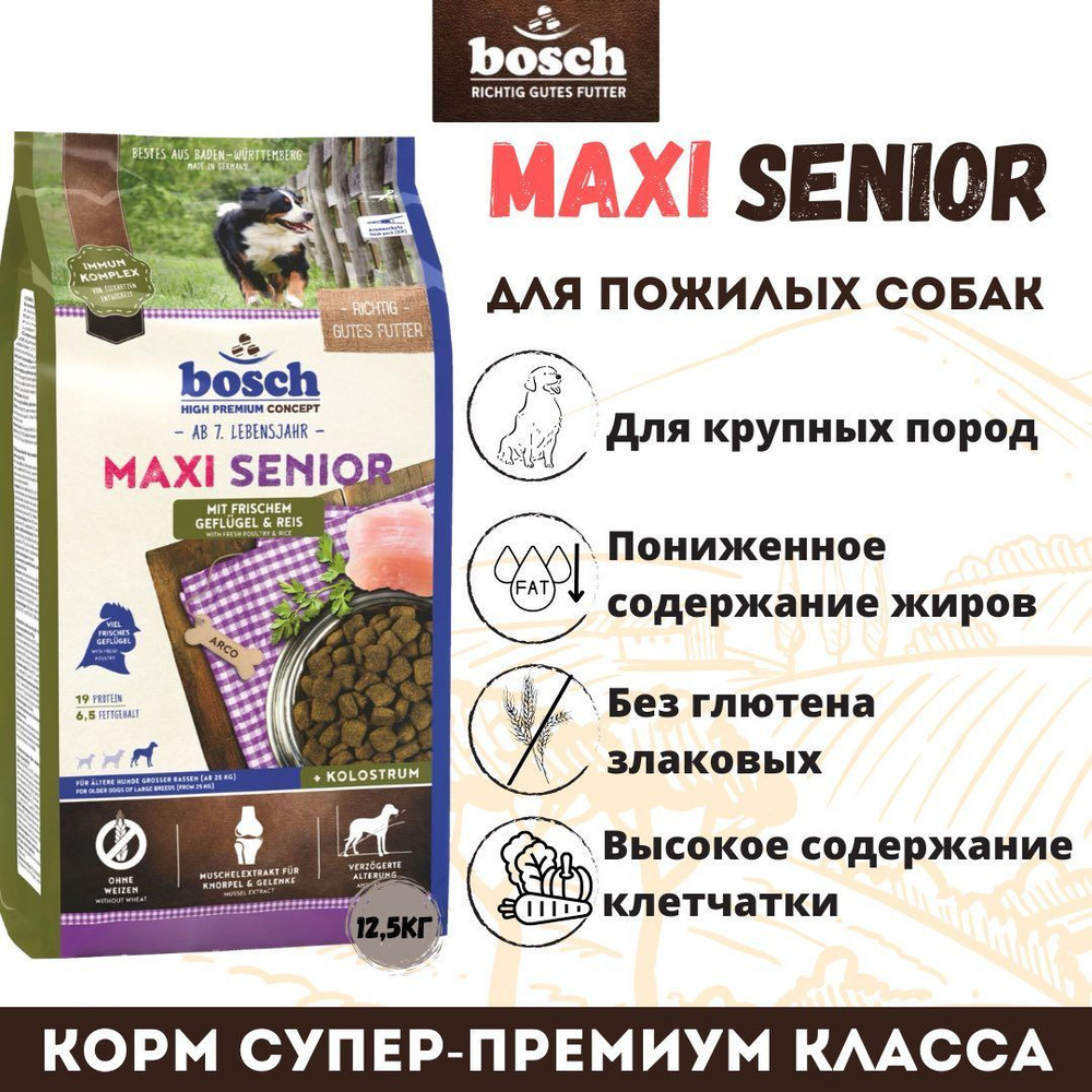 Корм сухой Bosch Maxi Senior для пожилых собак (Бош Сеньор Макси) для крупных пород 12.5 кг  #1