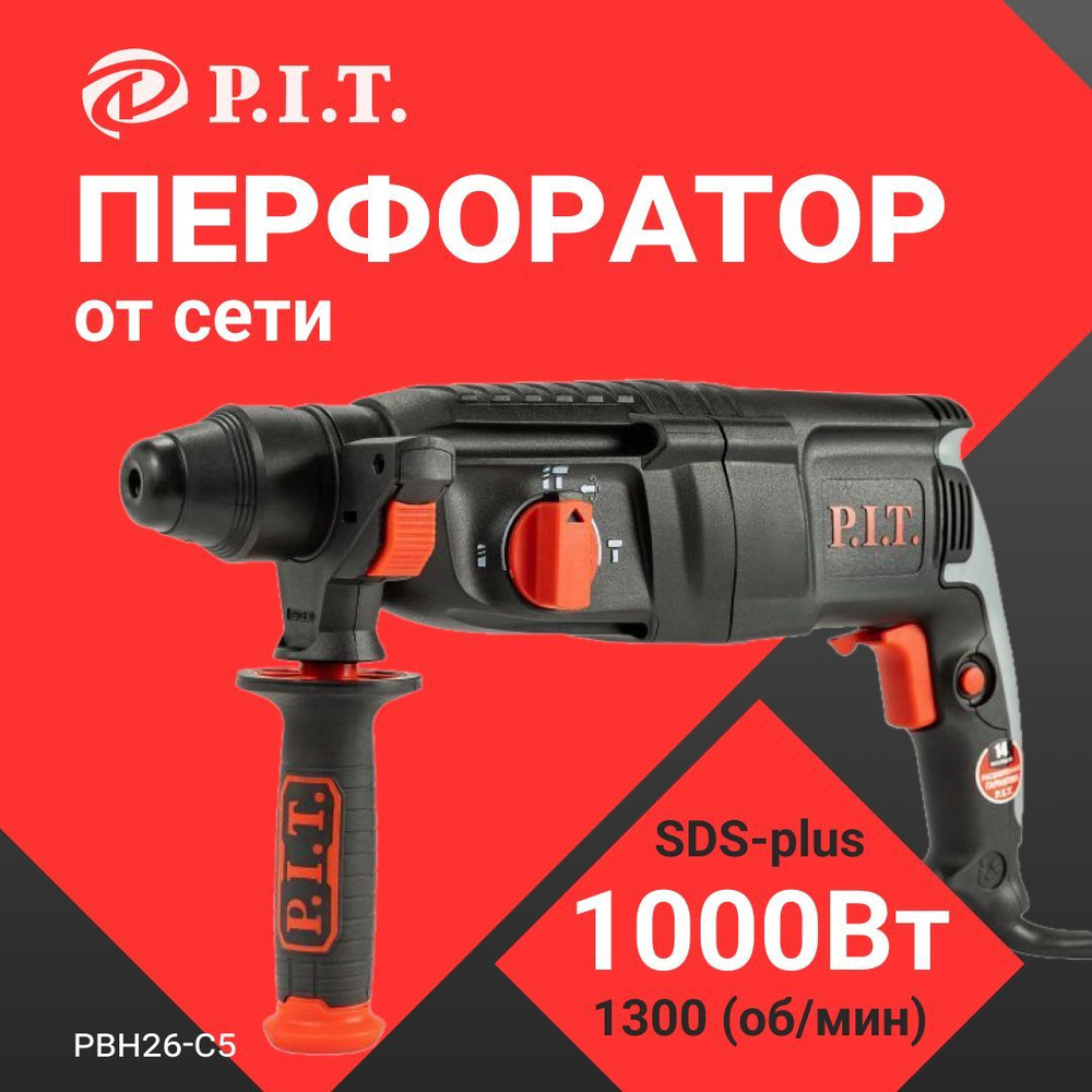 Перфоратор PBH26-C5 1000Вт 3,2дж P.I.T. #1