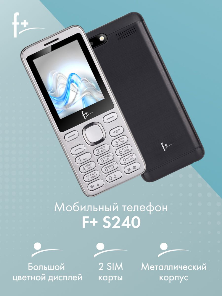 Мобильный телефон F+ S240, серебристый - купить по выгодной цене в ...