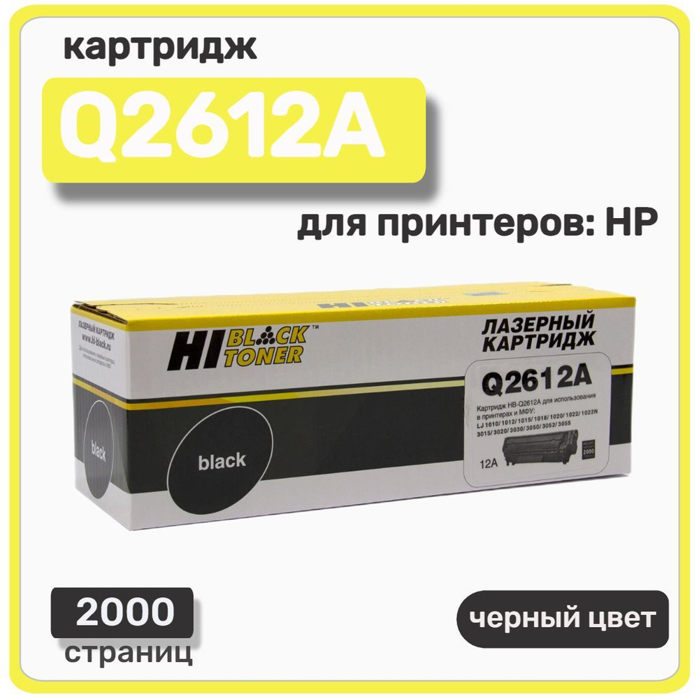 Картридж лазерный Hi-Black Q2612A для HP LaserJet 1010/1020/3050, черный #1