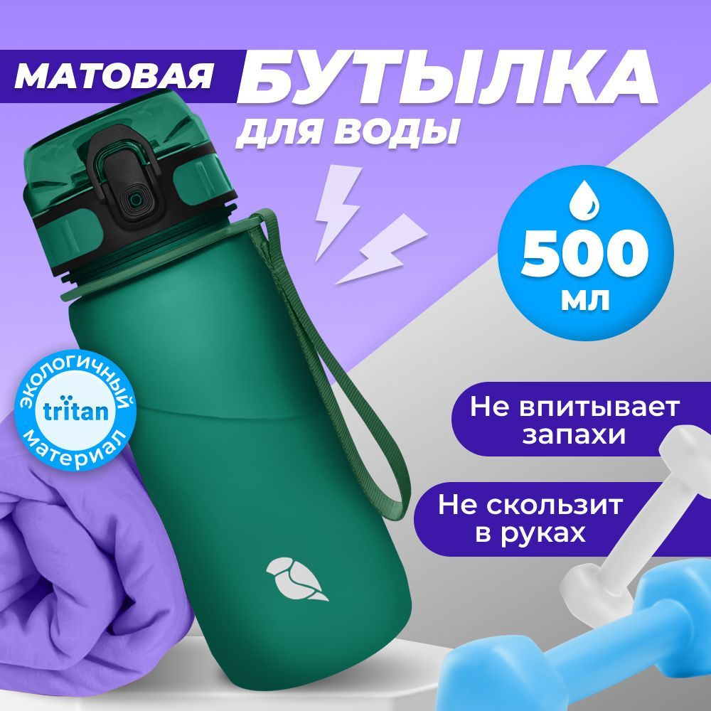 Бутылка для воды спортивная Sand Lark 500 мл зеленая для спорта и фитнеса с замком фиксатором  #1