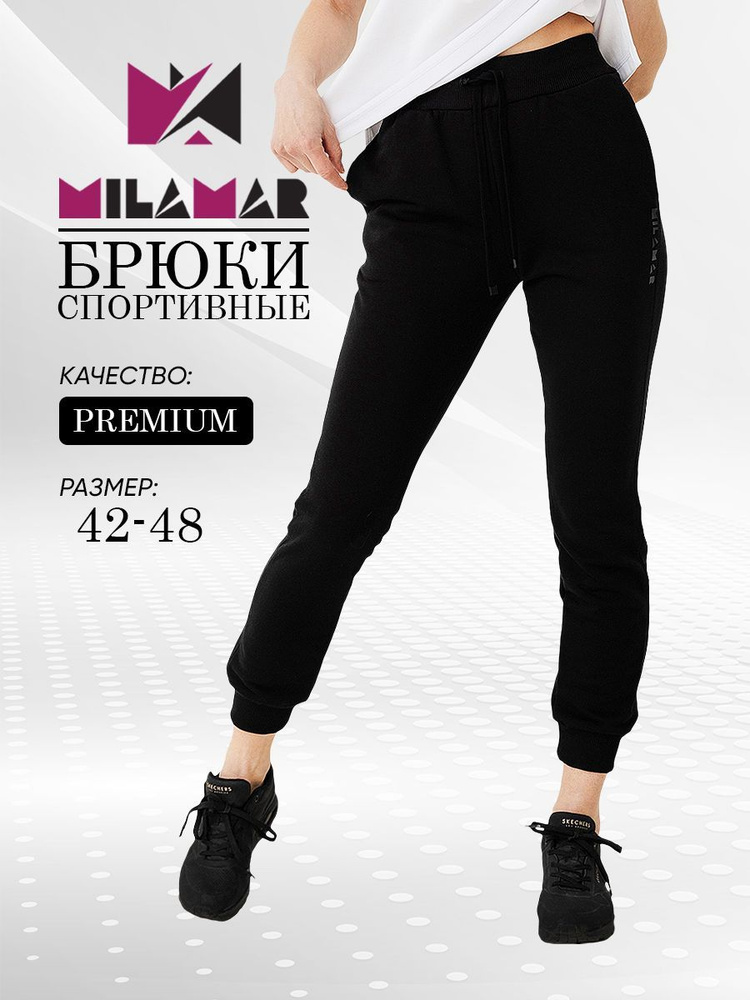 Брюки спортивные MILAMAR Family look #1