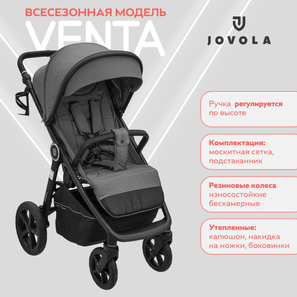 Коляска прогулочная детская Jovola Venta всесезонная, складная, серый  #1