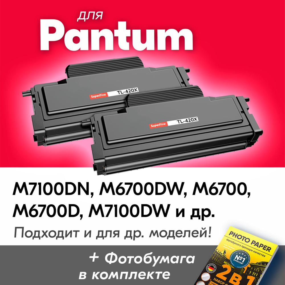Лазерные картриджи для Pantum TL-420X, Pantum M7100dn, M6700dw, M6700, M6700d, M7100dw, P3010, M7100, #1