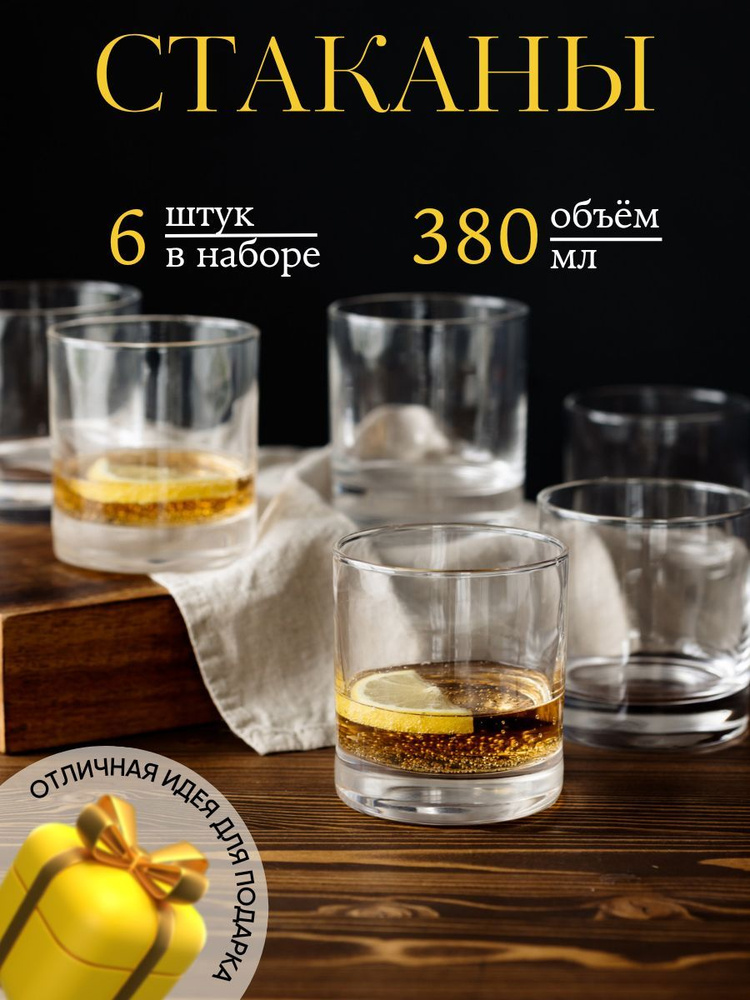 ARCOROC Набор рюмок для виски, для бренди, 380 мл, 6 шт #1