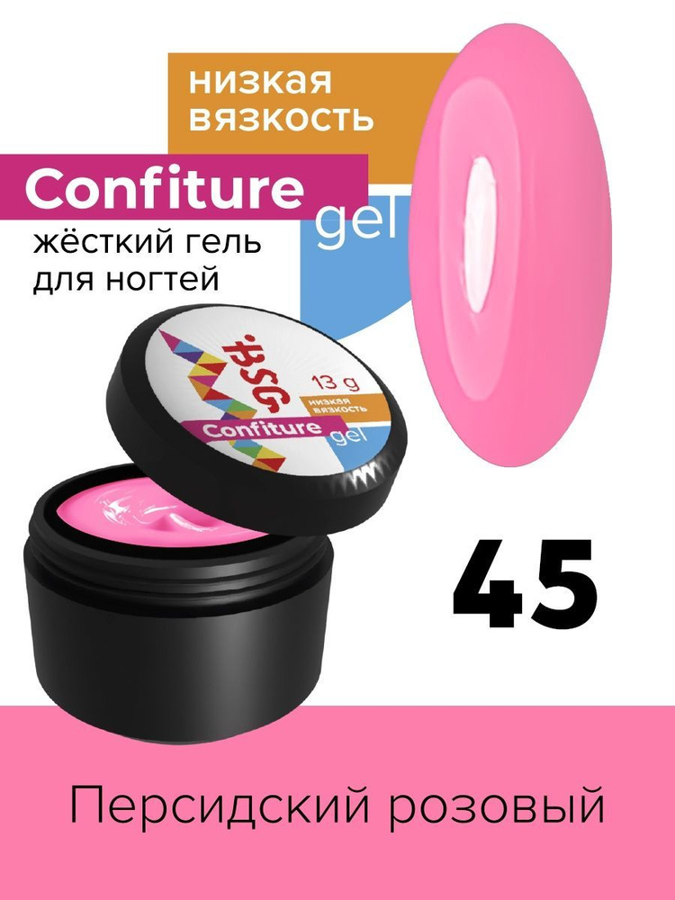 BSG Жёсткий гель для наращивания Confiture №45 НИЗКАЯ ВЯЗКОСТЬ - Персидский розовый (13 г)  #1