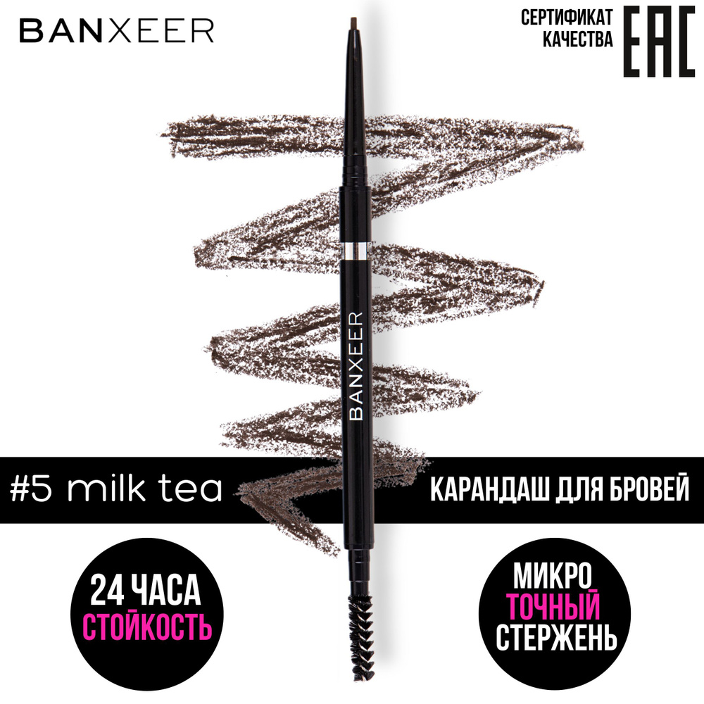 Карандаш для бровей BANXEER Eyebrow Pencil, автоматический, стойкая текстура, тонкий стержень slim и #1