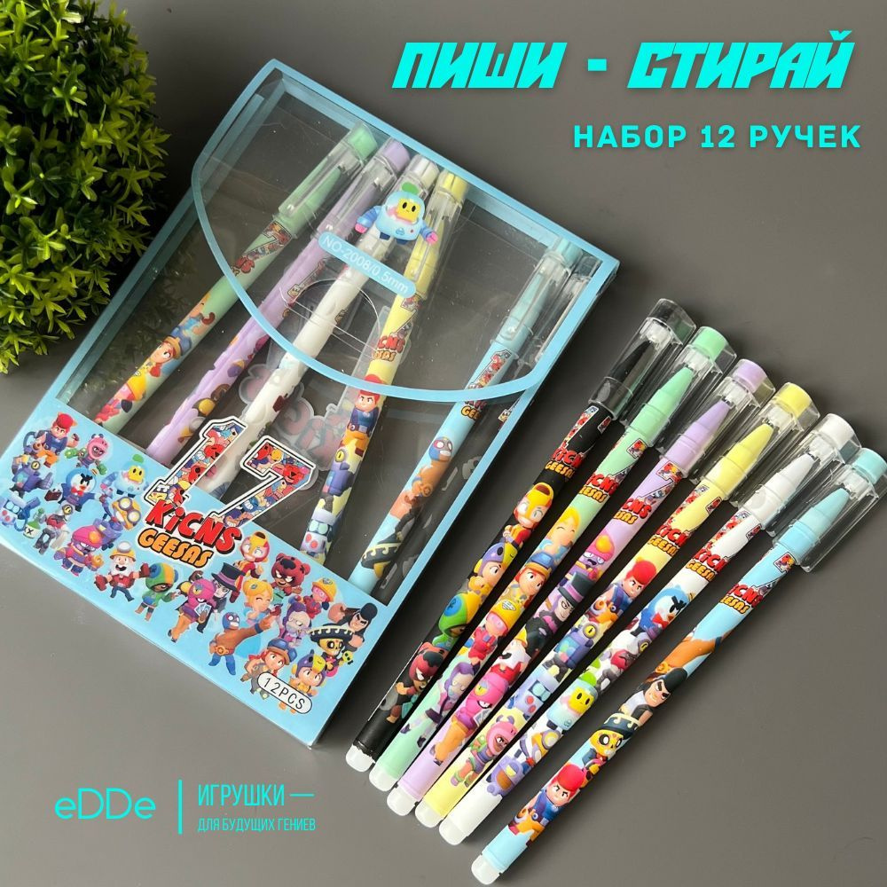Набор гелевых ручек пиши-стирай "Бравл Старс - Brawl Stars" 12 шт ...