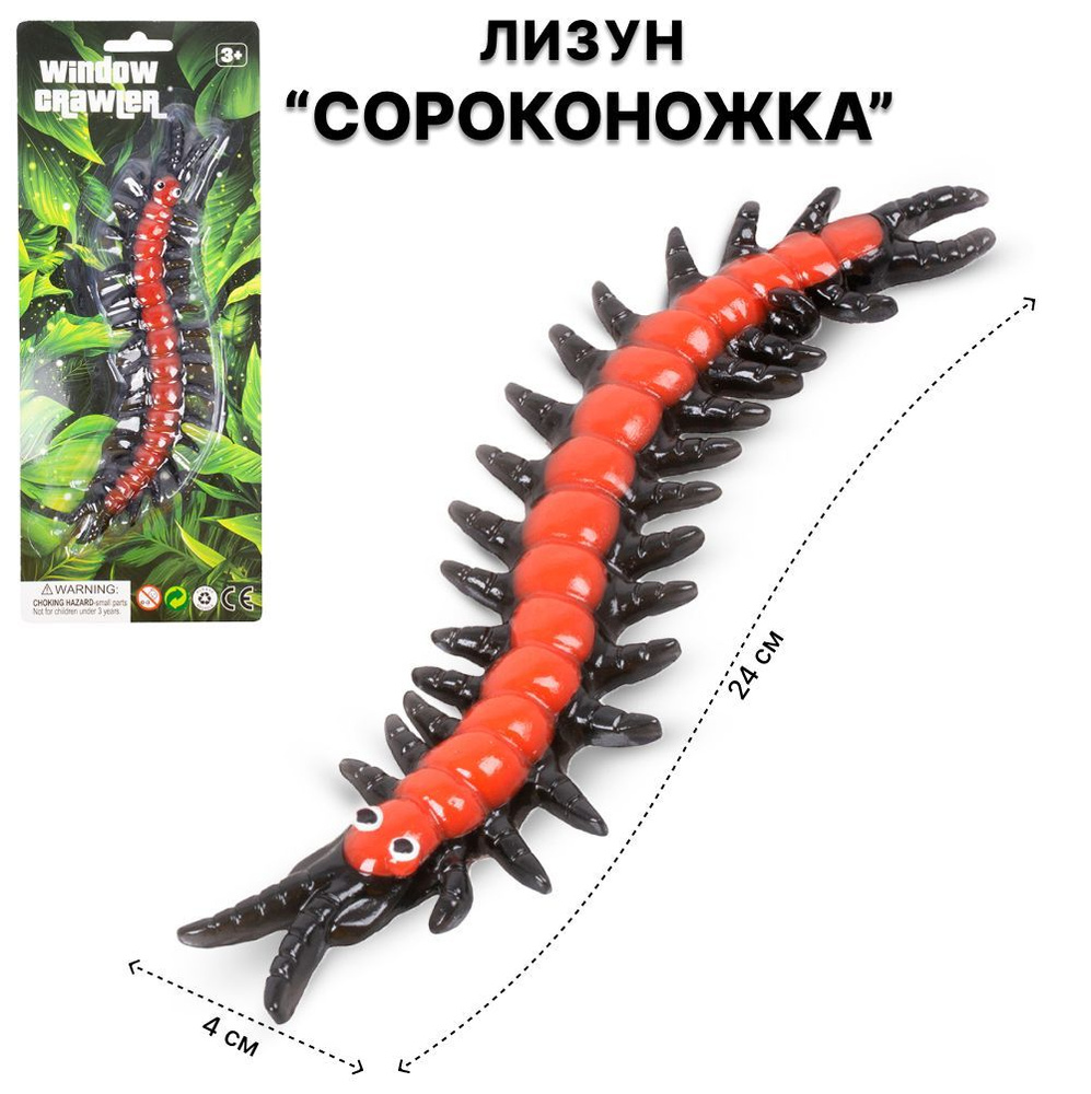 Фигурка насекомое Сороконожка TONGDE - купить с доставкой по выгодным ценам  в интернет-магазине OZON (1146075647)