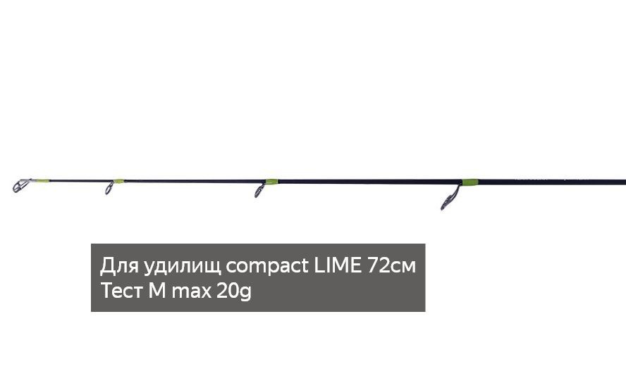 Сменная вершинка TD VS Compact LIME TDVSCLtip-72M #1