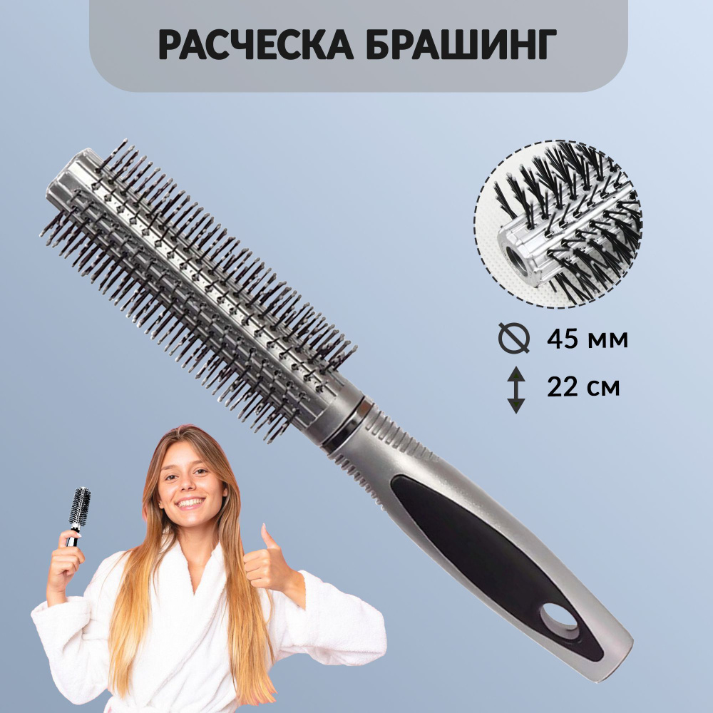 Расчёска Брашинг, круглая, для укладки волос феном, серебристо-черный  #1