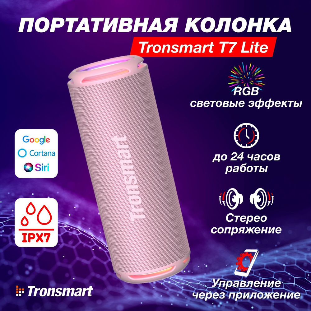 Портативная колонка Tronsmart Speaker Bluetooth T7 LITE, розовый #1