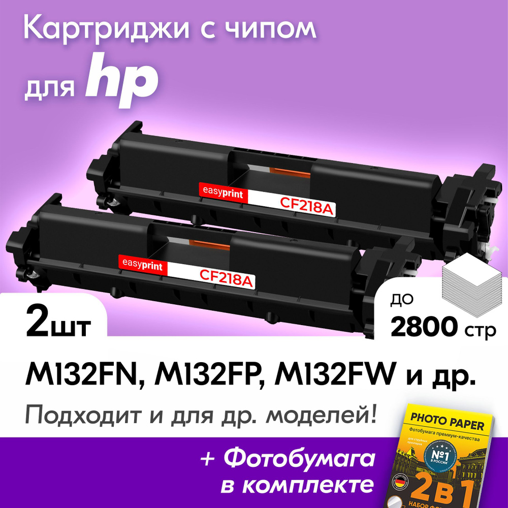Комплект картриджей для HP 18A, HP LaserJet Pro, M132FN MFP, M132FP MFP, M132FW MFP, M132NW MFP, M132SNW #1