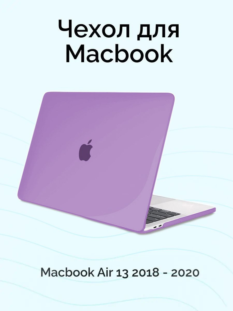 Чехол для MacBook Air 13 2020, 2019, 2018 / Накладка на Макбук эир 13 A1932, A2179, A2337 M1 / Nova Store, #1