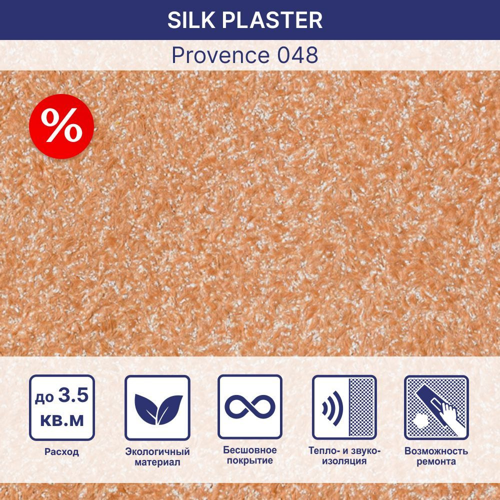 SILK PLASTER Жидкие обои, 0.96 кг, оранжево-коричневый #1