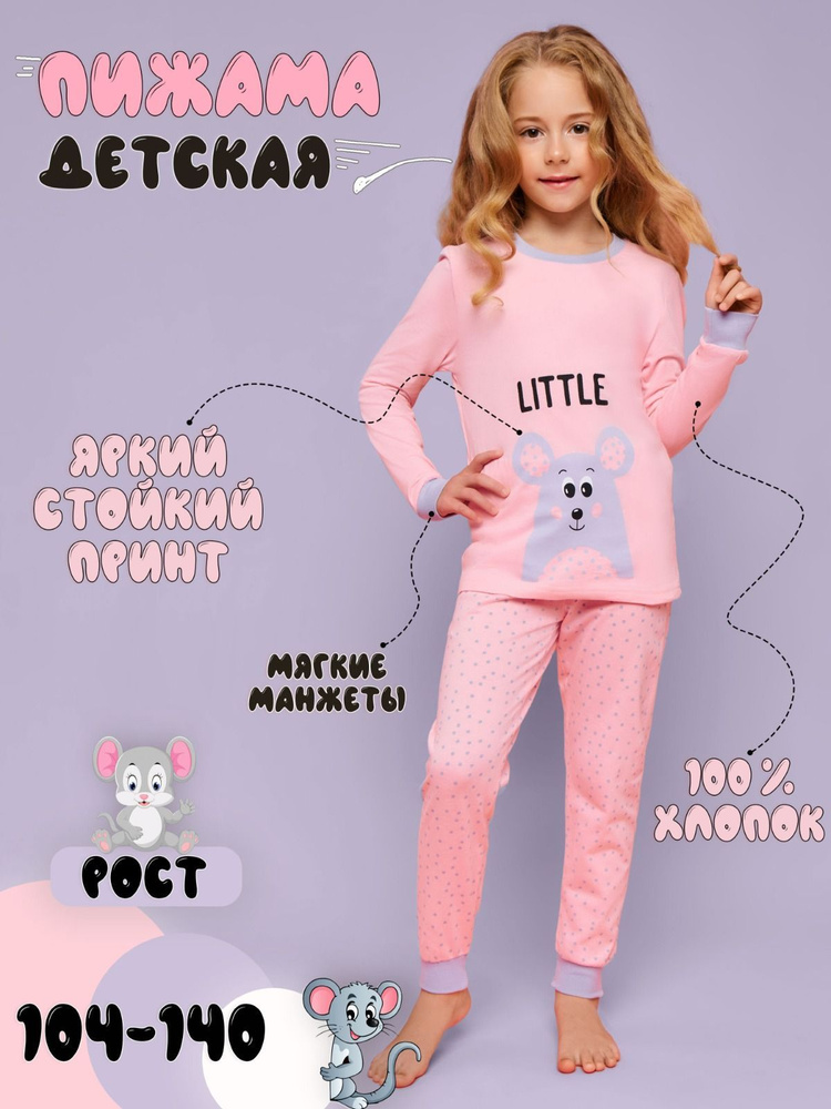 Пижама Insolito Для девочек и мальчиков #1