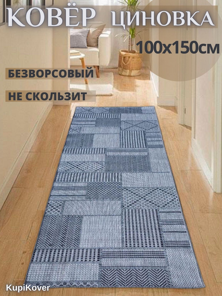 buycarpet Ковровая дорожка квадрат, 1 x 1.5 м #1