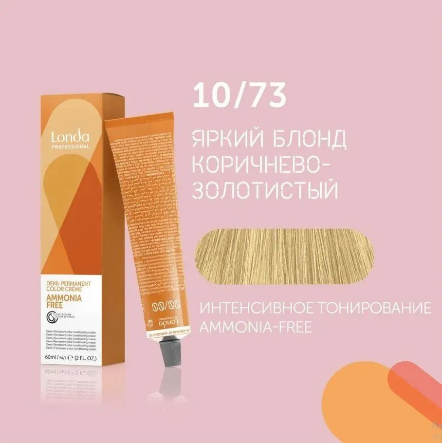 Londa Professional Краска для волос интенсивное тонирование 10/73 яркий блонд коричнево-золотистый, 60мл #1