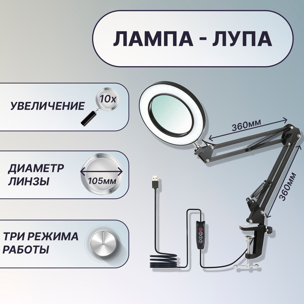 Орбита Лупа 10-кратная, диаметр: 105 мм #1