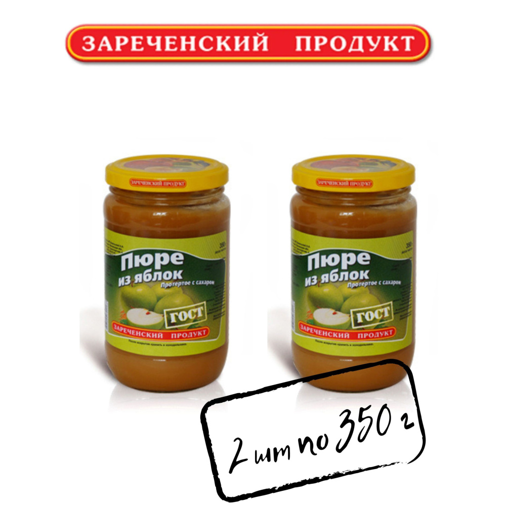 Пюре из яблок Зареченский продукт протертое с сахаром, 350 г 2 шт  #1
