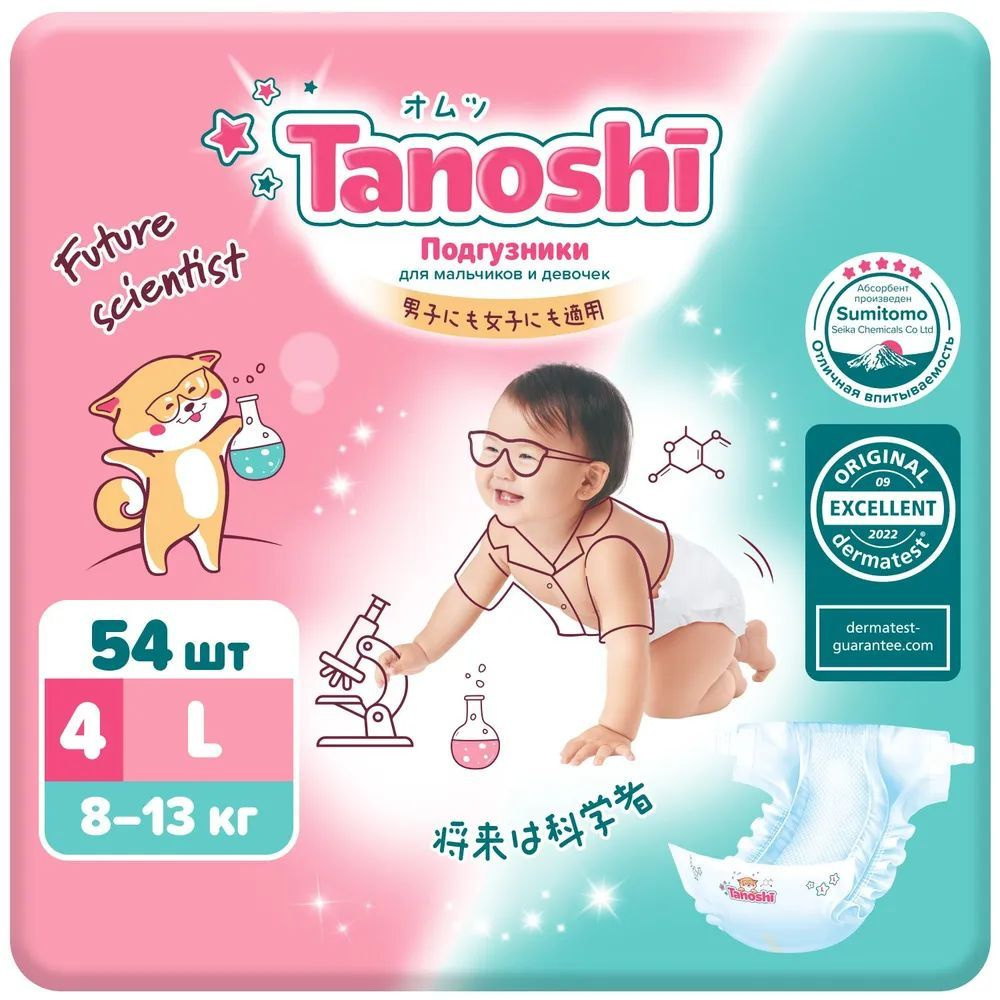 Подгузники детские Tanoshi для новорожденных размер L, 8 -13 кг, 54 шт. Подгузники 4 для девочек и мальчиков #1