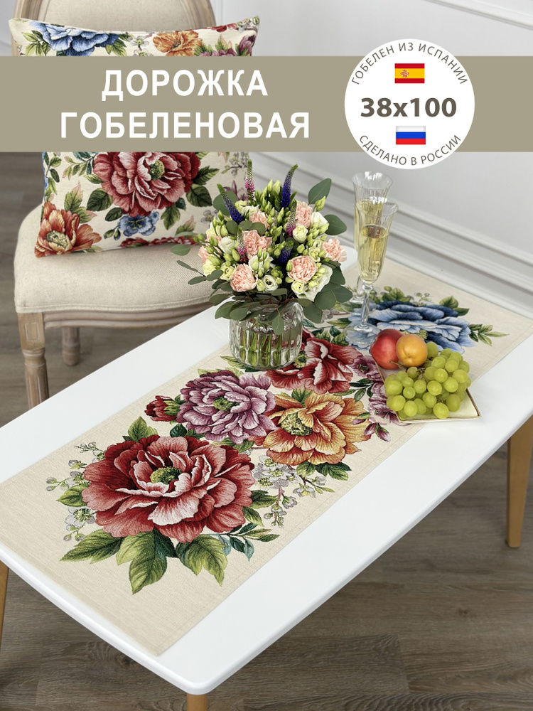 Дорожка для стола Азахара 37х98 см #1