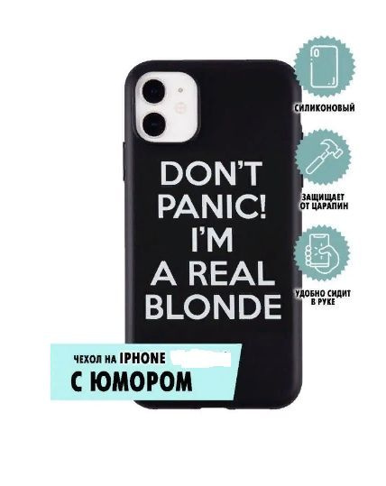 Чехол на iPhone 13 PRO "DONT PANIC! IM A REAL BLONDE" + защитное стекло #1