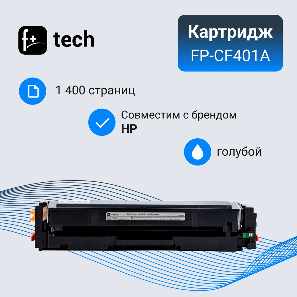 F+Imaging Тонер-картридж, совместимый, Голубой (cyan), 1 шт #1