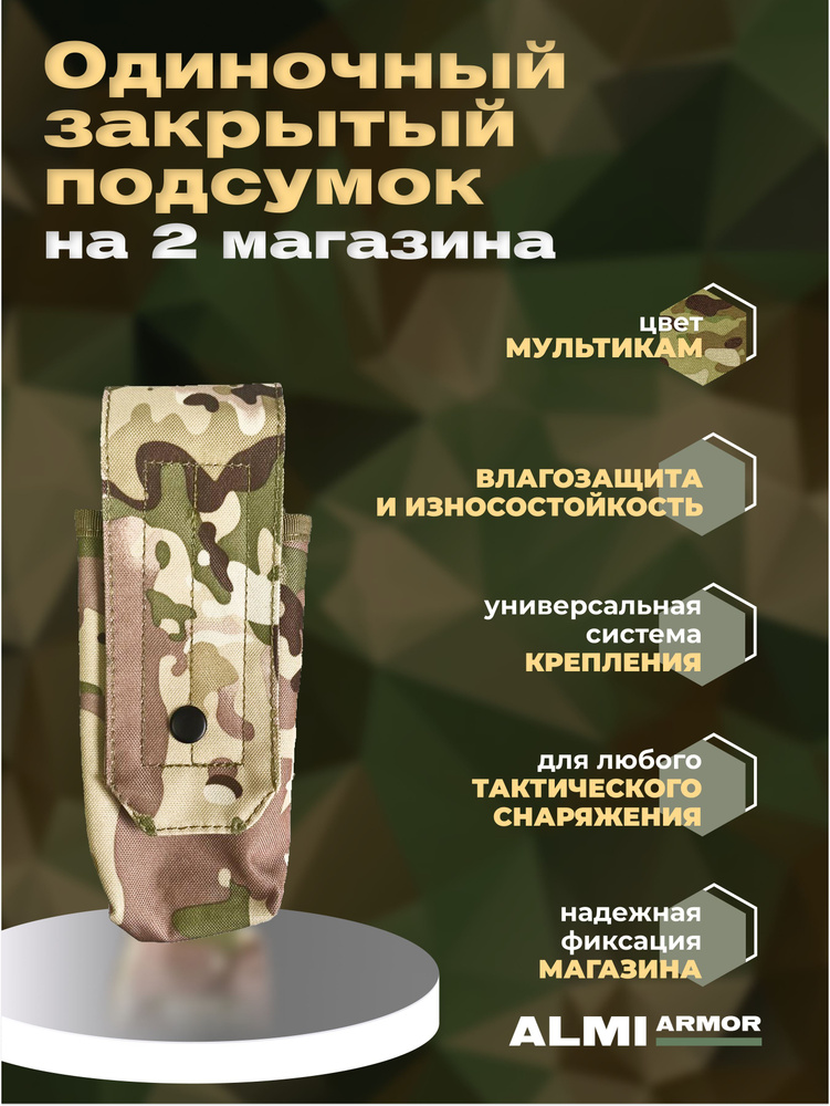 ALMI Armor Подсумок разноцветный #1