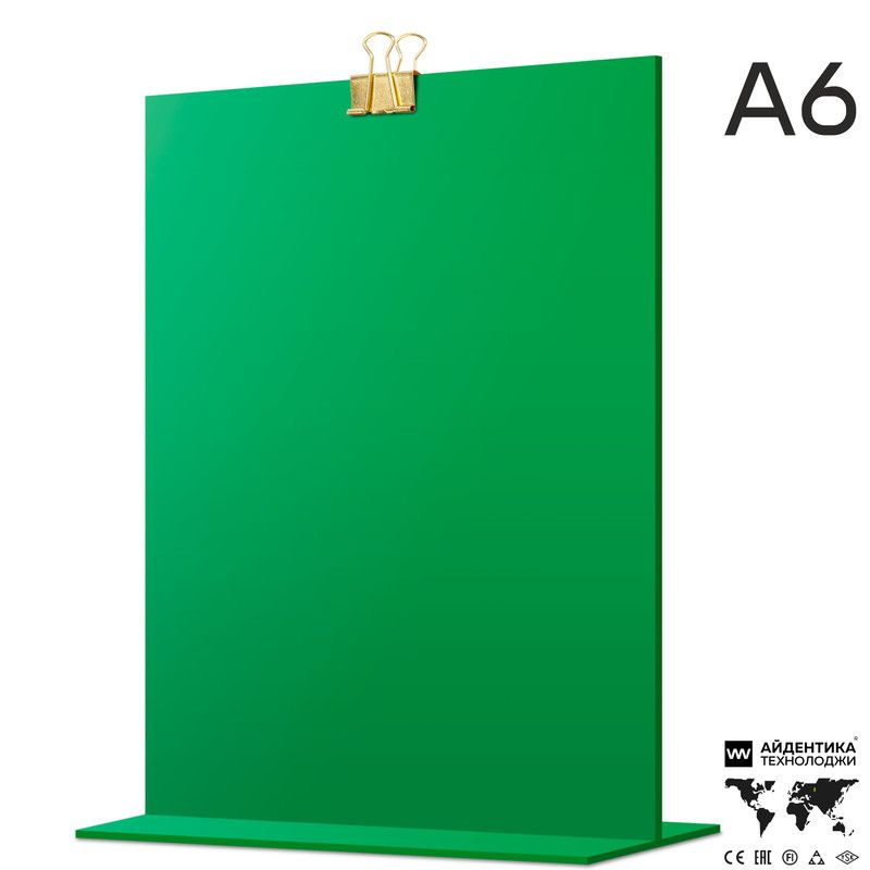 Тейбл тент А6 зеленый с зажимом, двусторонний, менюхолдер вертикальный, подставка настольная, Айдентика #1