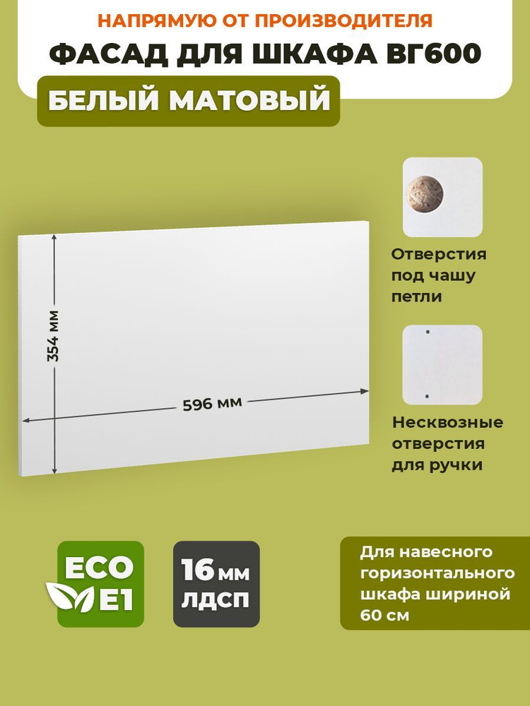 ECO кухни Фасад для кухни ,ЛДСП,60х36см #1