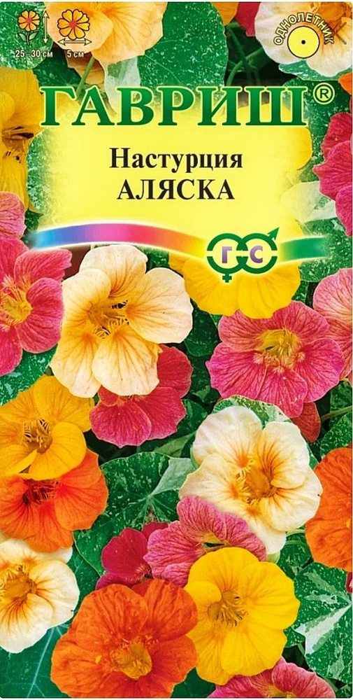 Настурция Аляска (смесь), 1 пакет, семена 1,0 гр, Гавриш #1