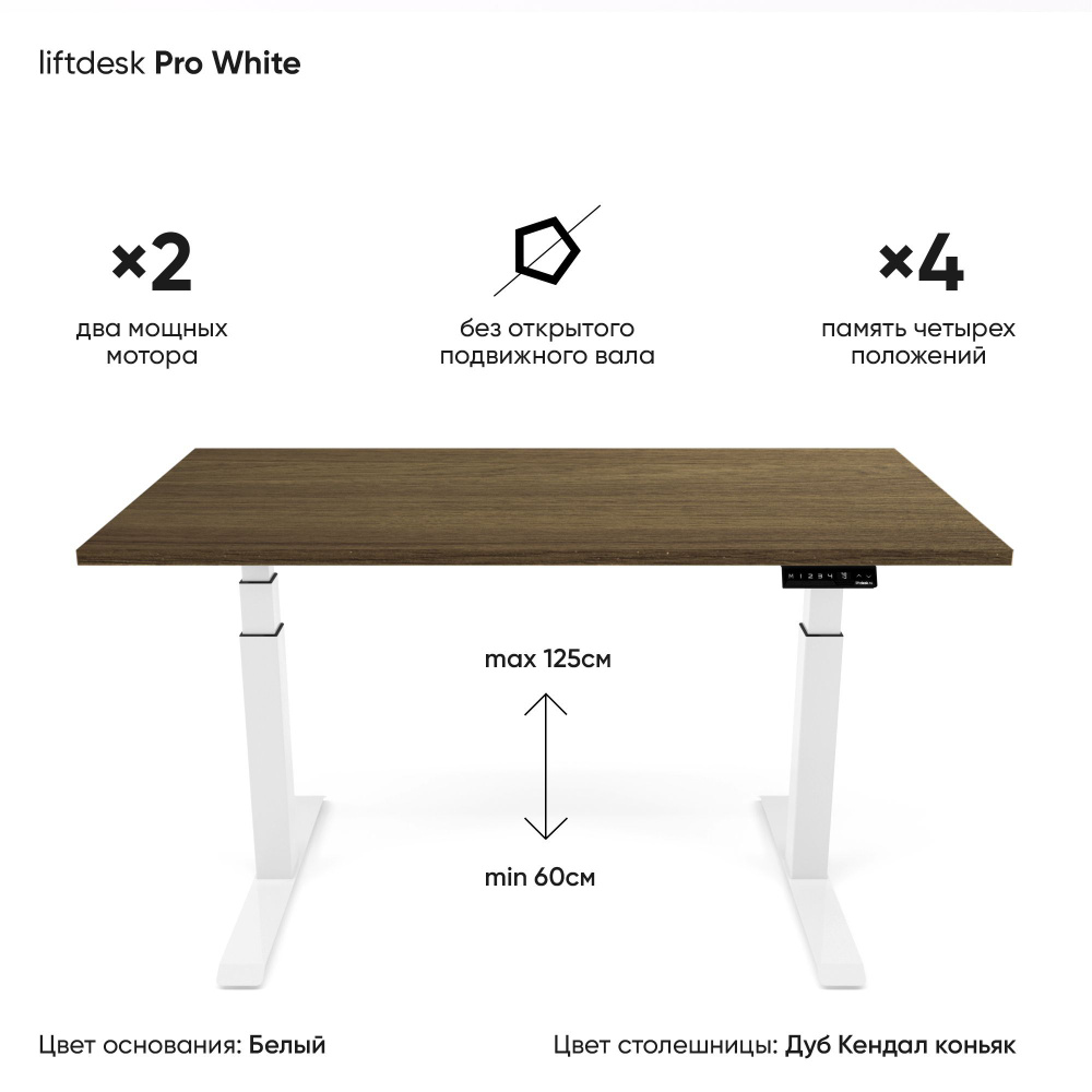 Компьютерный стол с регулировкой высоты для работы стоя сидя 2-х моторный liftdesk Pro Белый/Дуб Кендал #1