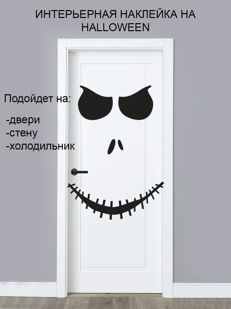 Наклейка на стену ' Halloween лицо ', 120x35см. (глаза, нос, рот) #1