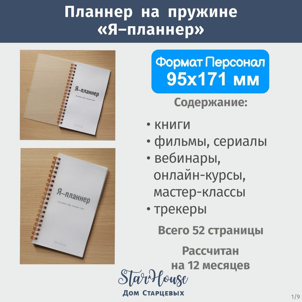 Дом Старцевых Планнер, листов: 26 #1