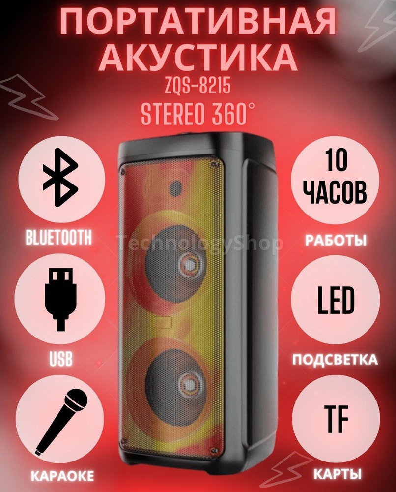 ZQS Беспроводная акустика Музыкальная колонка ZQS8215, 40 Вт, черный  #1