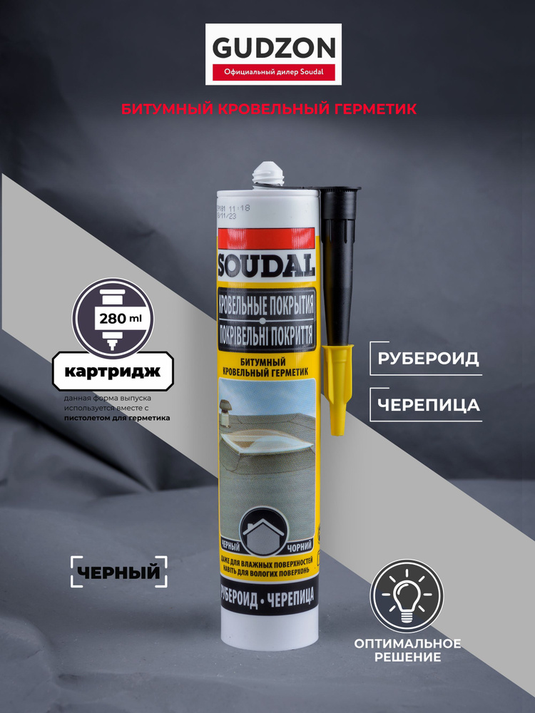 Битумный кровельный герметик SOUDAL черный 280 мл #1