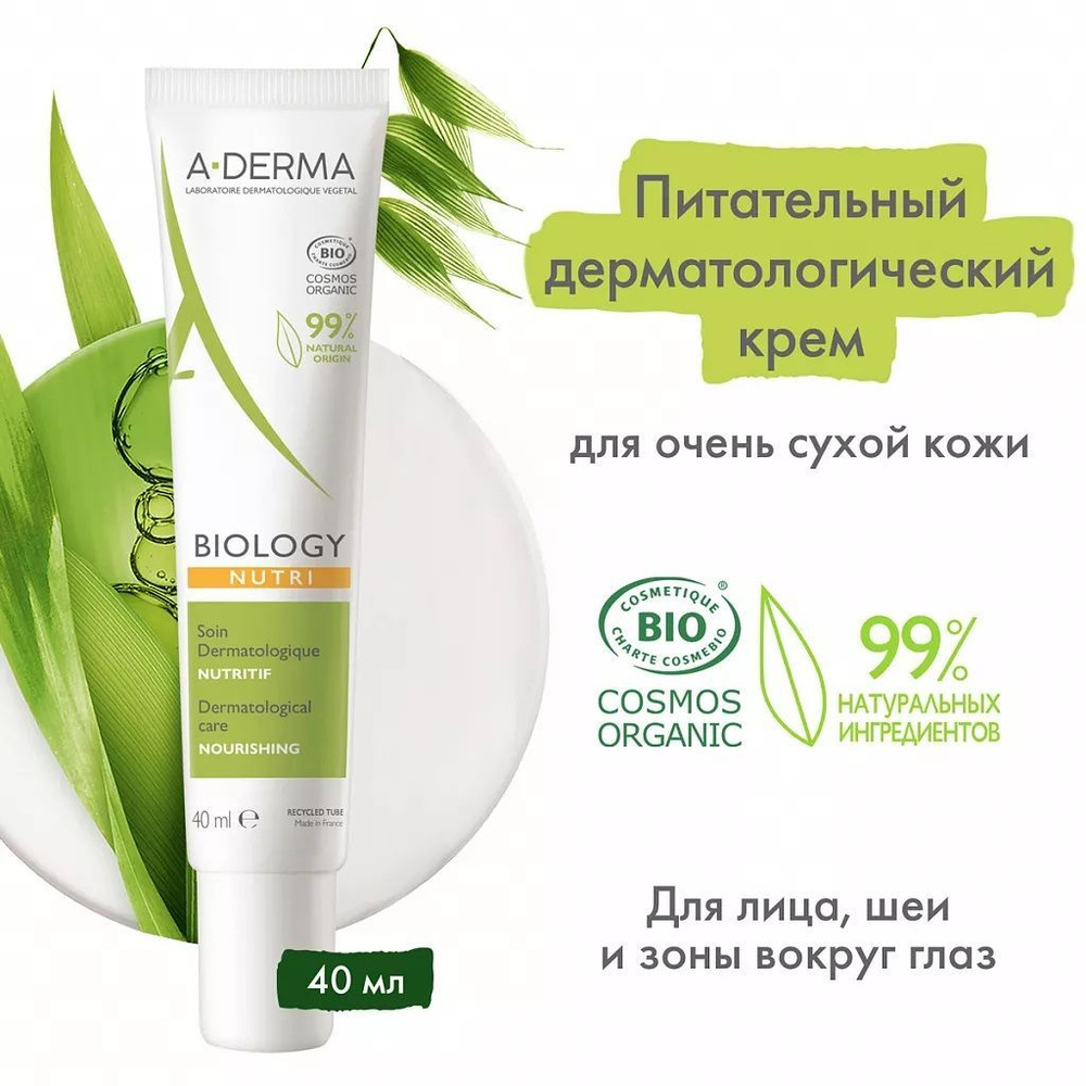 A-DERMA Питательный дерматологический крем для очень сухой хрупкой кожи лица Биолоджи BIOLOGY NUTRI, #1