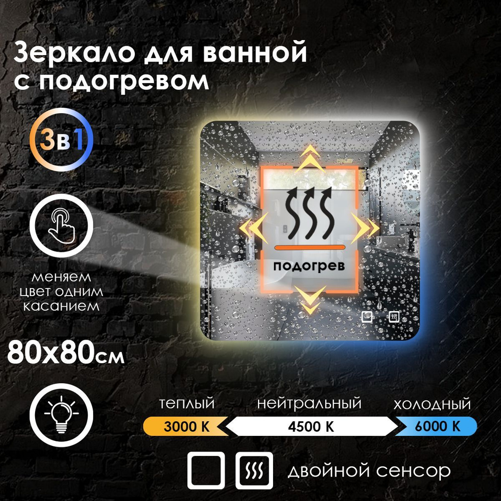 Maskota Зеркало для ванной "lexa с подогревом и контурной подсветкой на стену 3в1", 80 см х 80 см  #1