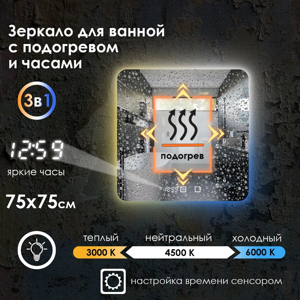 Maskota Зеркало для ванной "lexa с часами, подогревом и контурной подсветкой на стену 3в1", 75 см х 75 #1