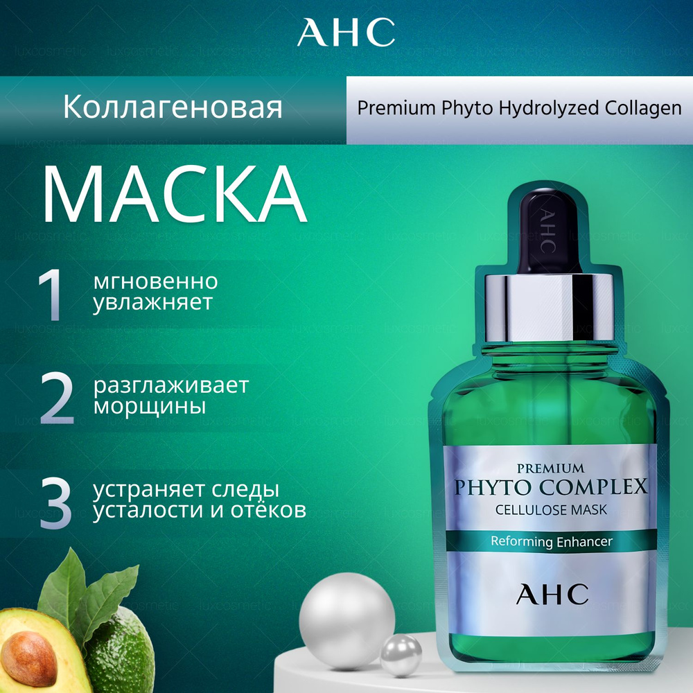 AHC Фито-маска для лица тканевая, коллагеновая, Корея Premium Phyto Hydrolyzed Collagen solution 50% #1